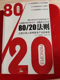 80/20法则