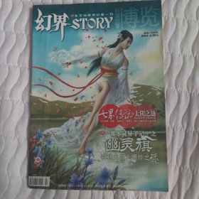 幻界 story 枫叶红号