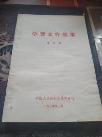 学習文件汇集   第四集