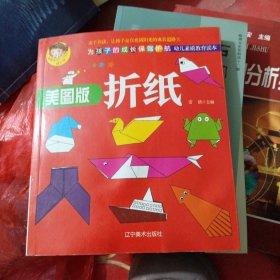 美图版--折纸