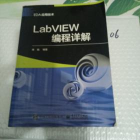 LabVIEW编程详解