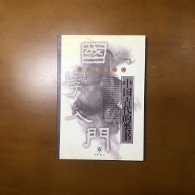 中国古代的类书