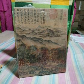 宋元明清——中国古代书画选集（二）（未开封）