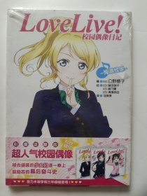 Love Live!校园偶像日记：绚濑绘里