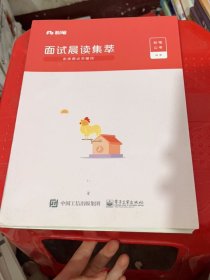 面试晨读集萃：态度观点关键词