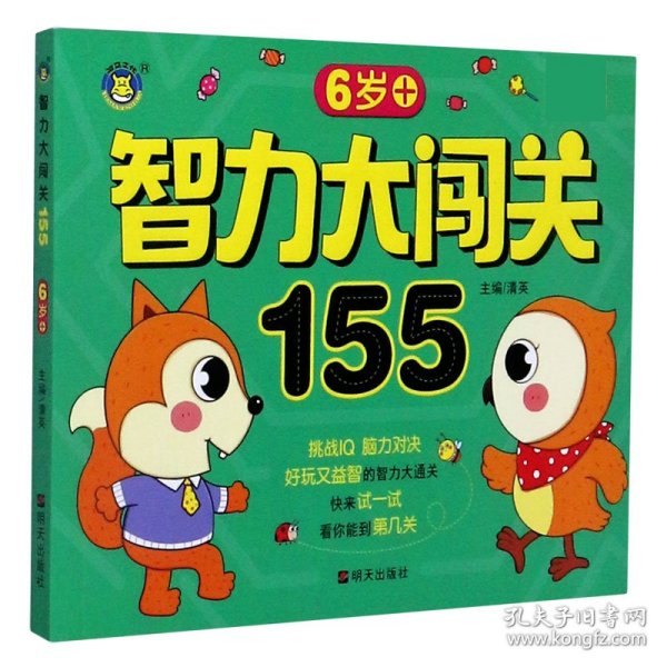 智力大闯关155--6岁+