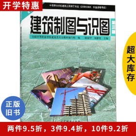 建筑制圖與識圖(第三版)9787040510874陸叔華高等教育出版社
