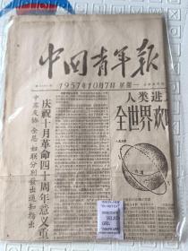 中国青年报，1957年10月17日