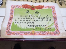 奖状