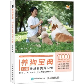 养狗宝典 10天养成狗狗好习惯