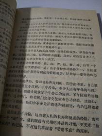 百岁生活更美好—【寿尔康】老年保健荟萃