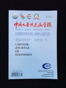 中国人兽共患病学报（2022第38卷第5期）