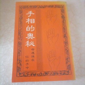 手相的奥秘