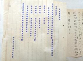 张元济 盛同孙等批阅 民国 上海商务印书馆与杭州 阮性存 平海路资料