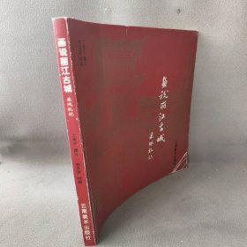 画说丽江古城:采风札记