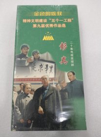 电视剧《彭真》VCD