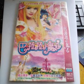 巴拉巴拉小魔仙（DVD光盘2碟）