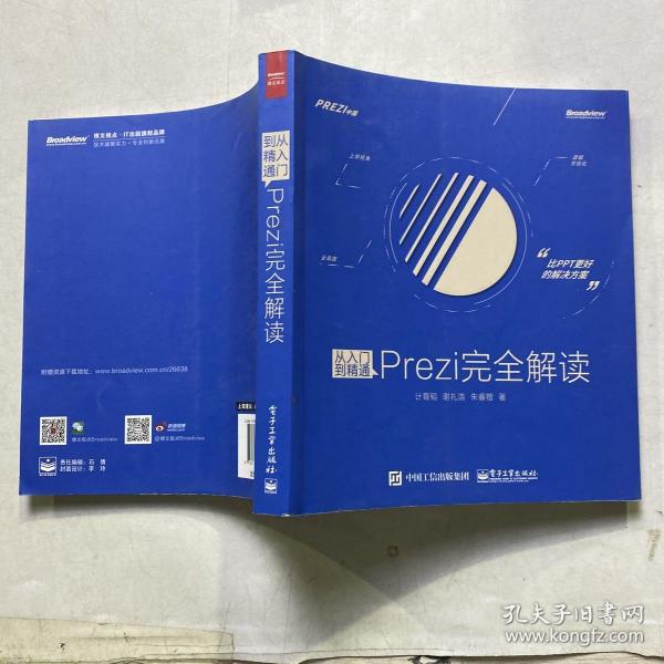 从入门到精通：Prezi完全解读