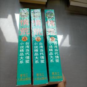 情荒，全三卷