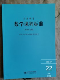 义务教育数学课程标准（2022年版）