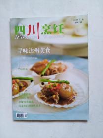 四川烹饪2014年6月