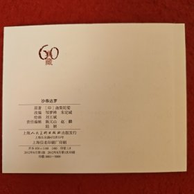 连环画《沙恭达罗》1958年刘王斌绘画,，上海人民美术出版社，,一版一印，典藏60