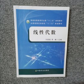 线性代数