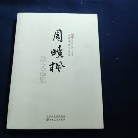 周晓枫散文选集