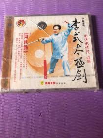 李瑞东传李式太极剑 精练套路 VCD（正版）