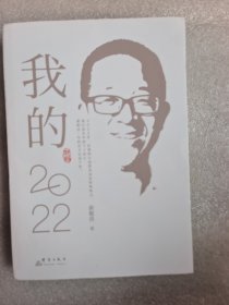 新东方 我的2022