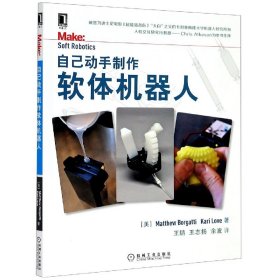 自己動(dòng)手制作軟體機(jī)器人