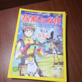 探索与发现 2022年第1~12期（9本合集）缺7~8合刊