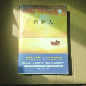 摆渡人（实拍图）