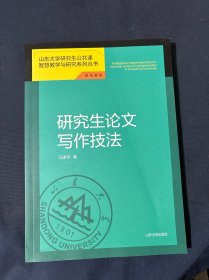 研究生论文写作技法
内页干净