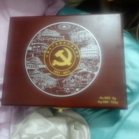 中国共产党建党90周年渡银币(照图发货)