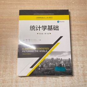统计学基础