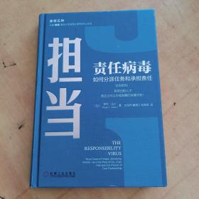 担当责任病毒如何分派任务和承担责任