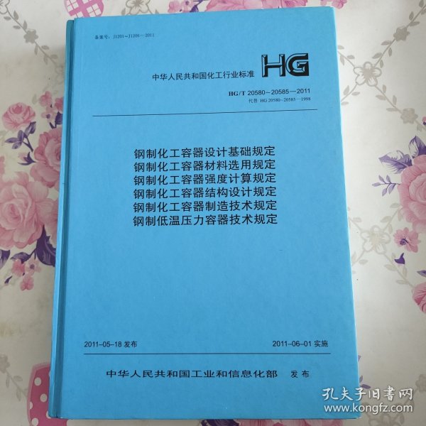 钢铁化工容器设定基础规定