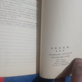 毛泽东选集