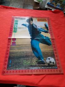 申城飞将军--申思 足球俱乐部1996年第15期海报