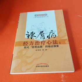 银屑病经方治疗心法：我对