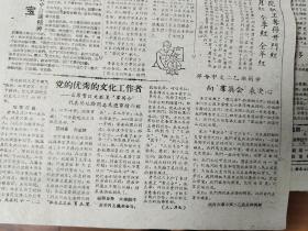 淮海报1960年1月17日套红六版全