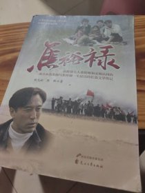 焦裕禄