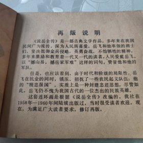 岳母刺字