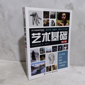 艺术基础