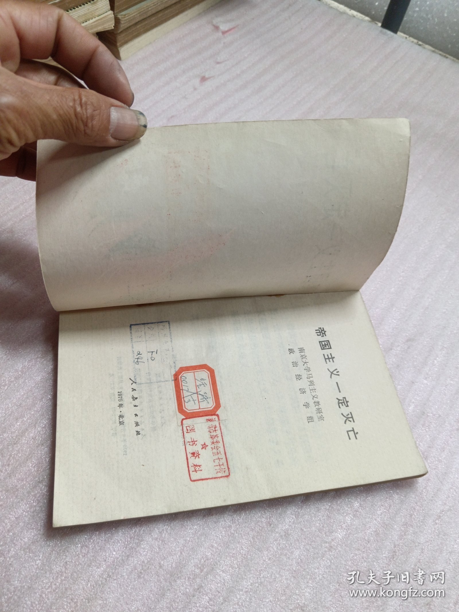 帝国主义一定灭亡
