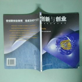 創(chuàng)新與創(chuàng)業(yè)學(xué)生用書