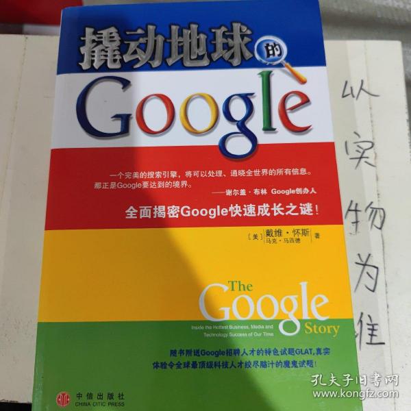 撬动地球的Google