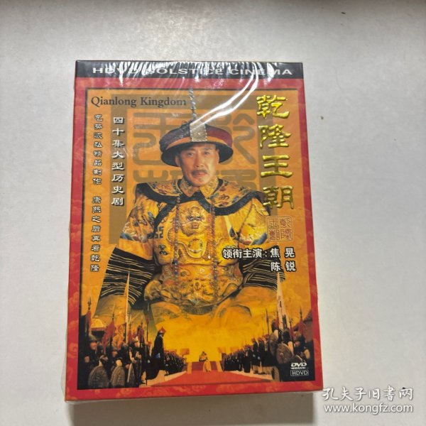 乾隆王朝 DVD 4碟