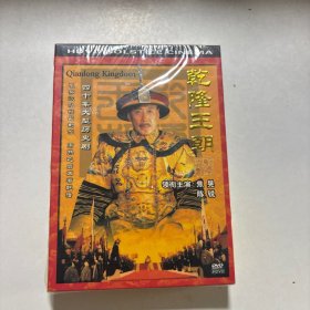 乾隆王朝 DVD 4碟